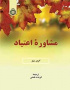 مشاوره اعتیاد