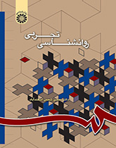 روان‌شناسی تجربی