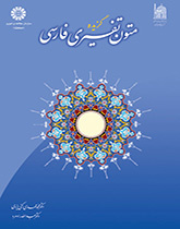 گزیده متون تفسیری فارسی