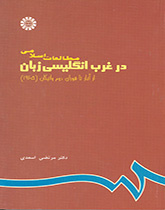 مطالعات اسلامی در غرب انگلیسی زبان