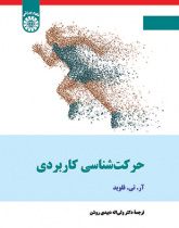 حرکت‌شناسی کاربردی