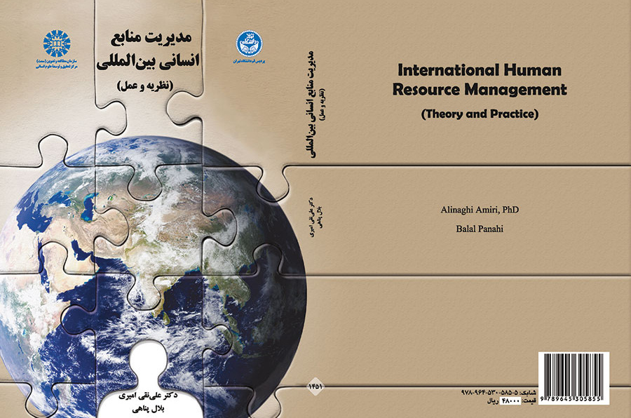 مدیریت منابع انسانی بین المللی (نظریه و عمل)