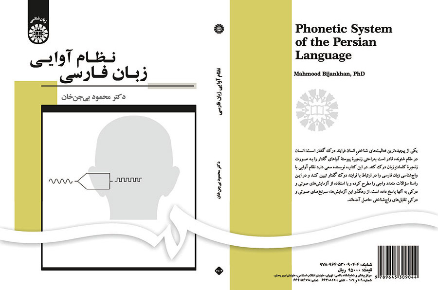 نظام آوایی زبان فارسی