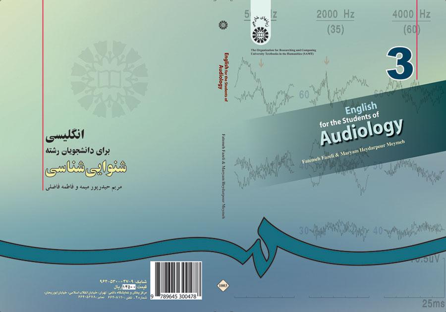 انگلیسی برای دانشجویان رشته شنوایى‌شناسى