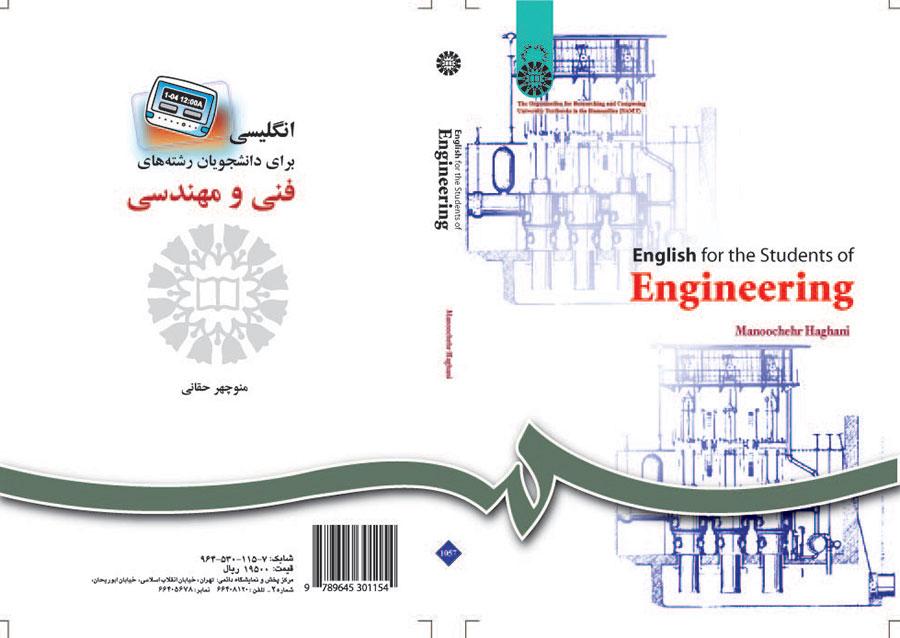 انگلیسی برای دانشجویان رشته‌های فنی و مهندسی