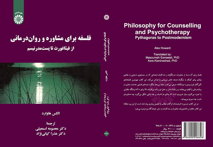 فلسفه برای مشاوره و روان‌ درمانی: از فیثاغورث تا پست‌ مدرنیسم