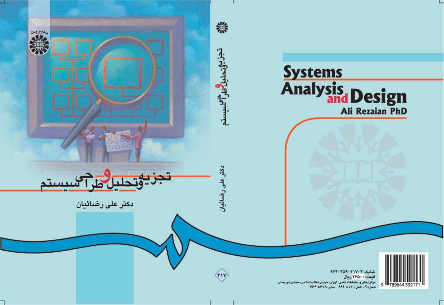 تجزیه و تحلیل و طراحى سیستم