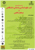 تمدید مهلت ارسال چکیده مقالات به نخستین همایش ملی کتب علوم اسلامی و انسانی دانشگاهی و مرجعیت علمی